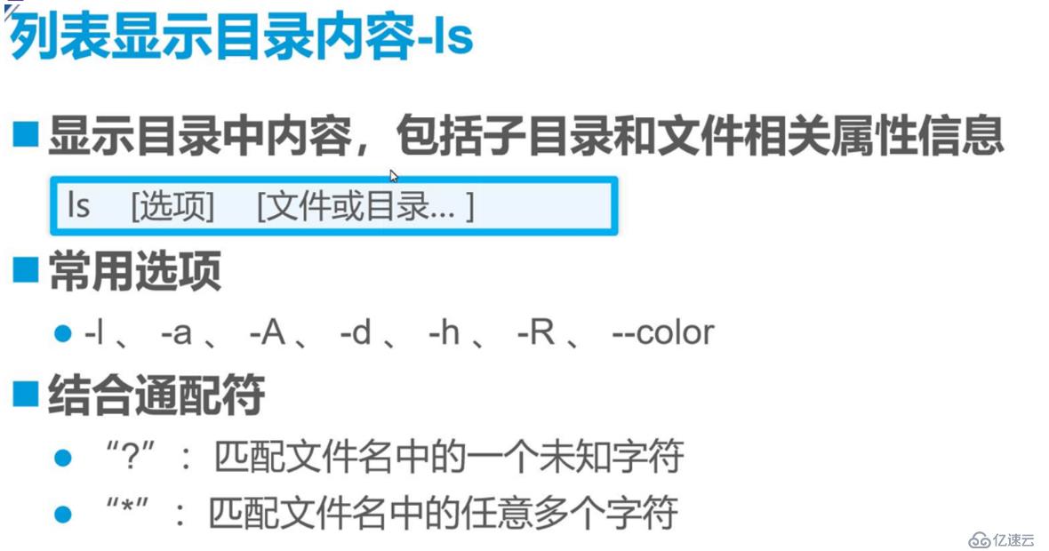 Liunx常用命令精讲：理论讲解