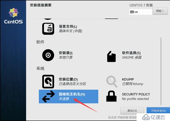 制作Centos 7.4操作系统模板机