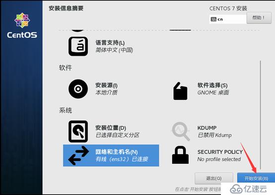 制作Centos 7.4操作系统模板机