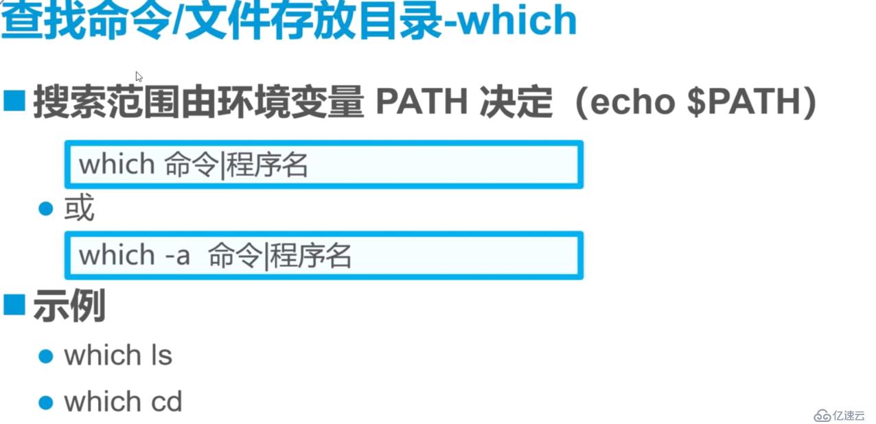 Liunx常用命令精讲：理论讲解