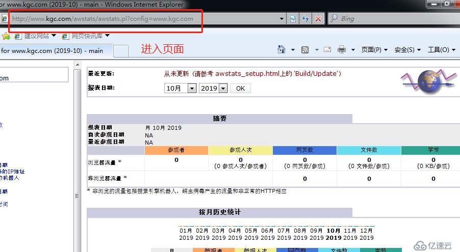 Apache配置与应用——AWStats日志分析系统（实战！）