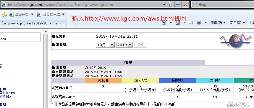 Apache配置与应用——AWStats日志分析系统（实战！）