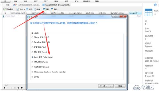 使用Navicat Premium為Mysql導(dǎo)入excel數(shù)據(jù)