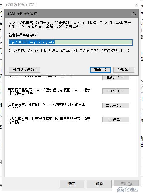 linux系统部署ISCSI网络存储及客户端使用