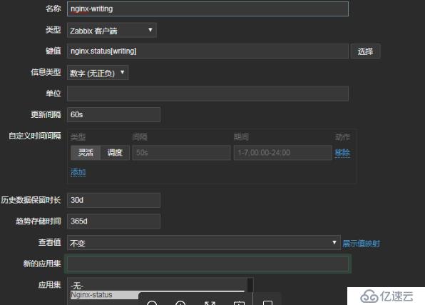 zabbix 增加nginx_status 状态监控