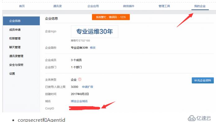 zabbix 微信告警