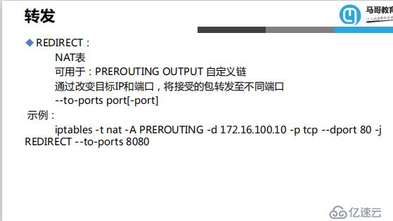 iptables实现NAT功能