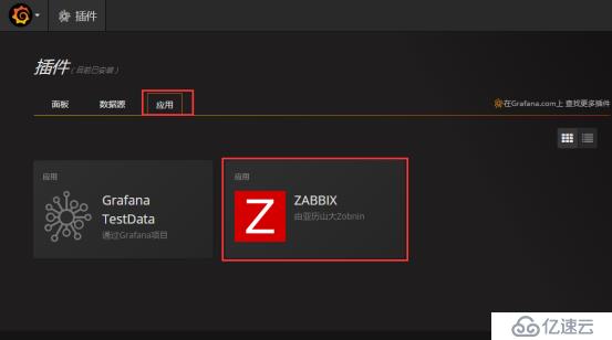 Zabbix 监控结合 Grafana 绘图