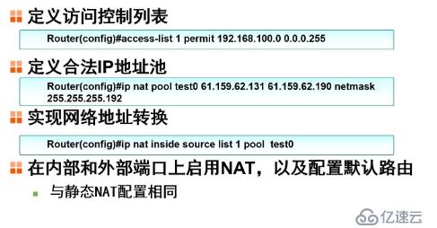 网络地址转换（NAT及PAT）