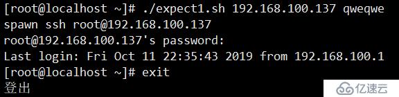 Shell脚本------Expect(实现ssh服务免交互)