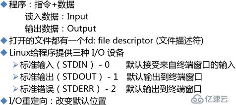 标准I-O和管道