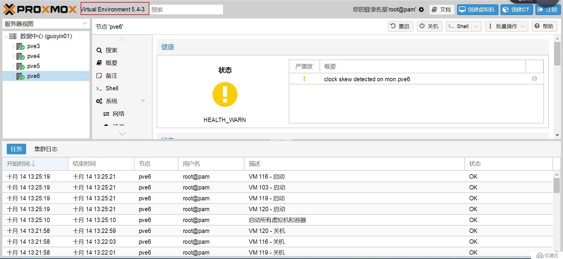 在线系统 proxmox VE 5.4升级到proxmox VE 6.0