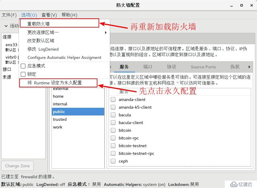 详述CentOS 7中Firewalld防火墙基础