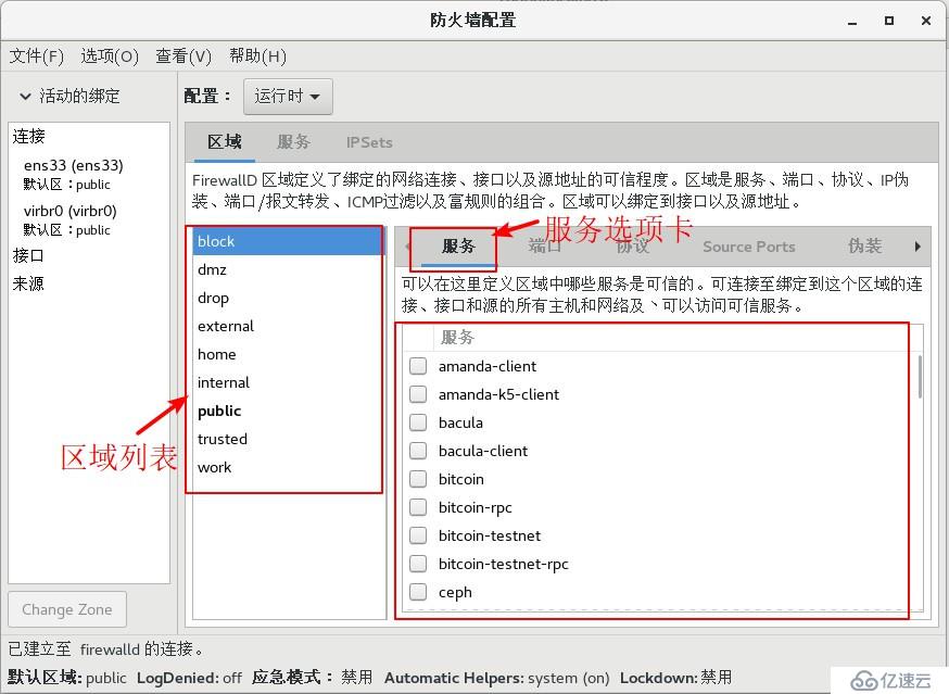 详述CentOS 7中Firewalld防火墙基础