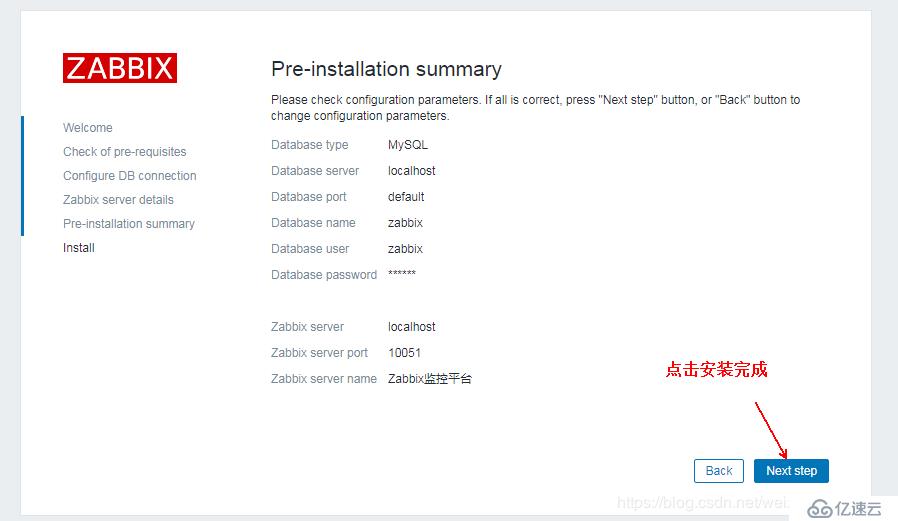 搭建 zabbix 监控系统详解