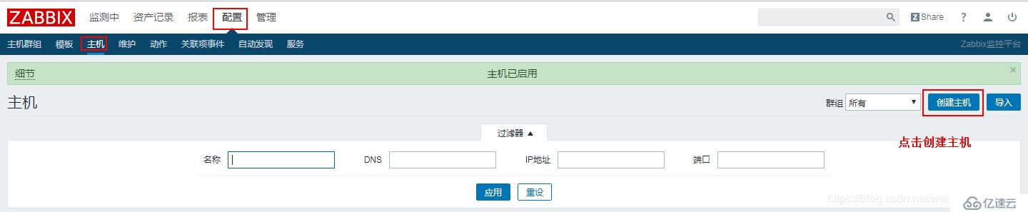 搭建 zabbix 监控系统详解