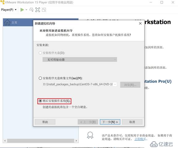 VMware15安装CentOS7详细过程以及常见问题(图文)