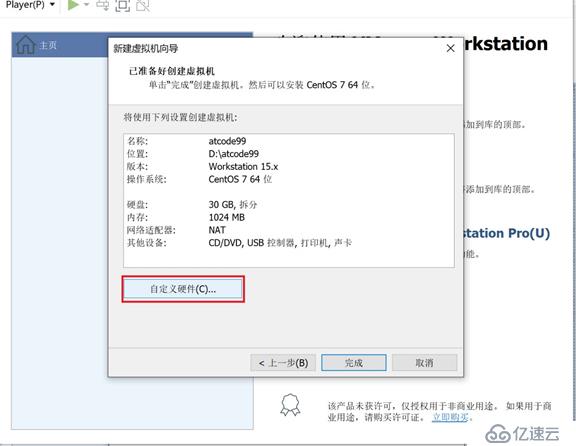 VMware15安装CentOS7详细过程以及常见问题(图文)