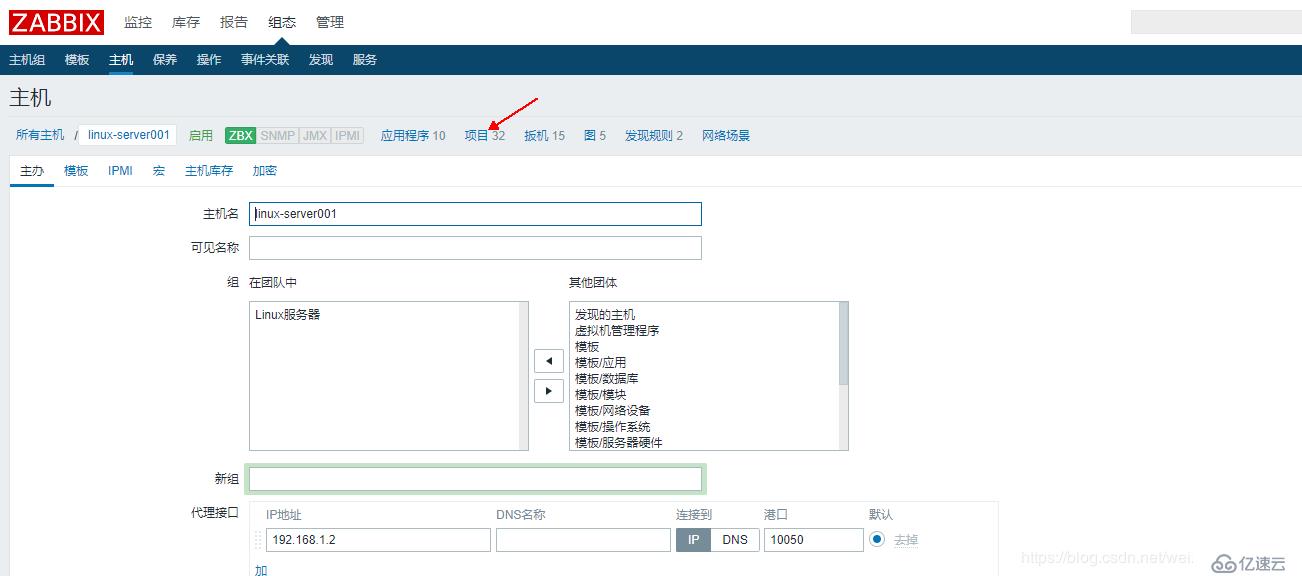 搭建Zabbix监控系统详解