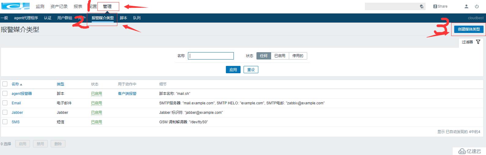 zabbix4.0配置郵件報警詳細過程（帶圖）