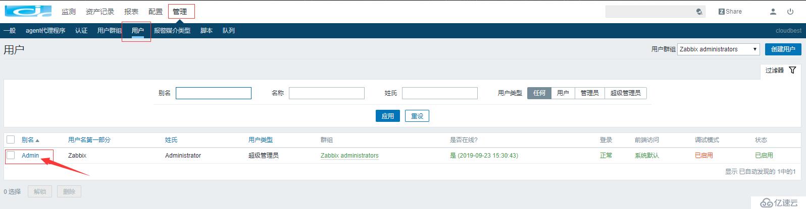 zabbix4.0配置郵件報警詳細過程（帶圖）