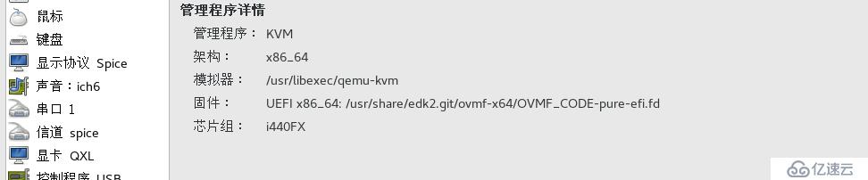 KVM创建支持UEFI启动的虚拟机