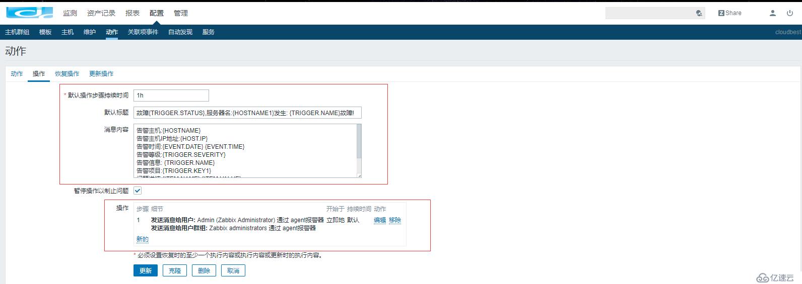 zabbix4.0配置邮件报警详细过程（带图）