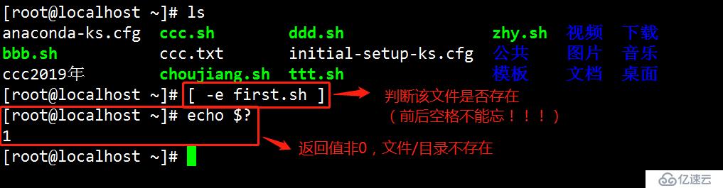 Shell脚本（条件测试&IF判断）——理论篇2