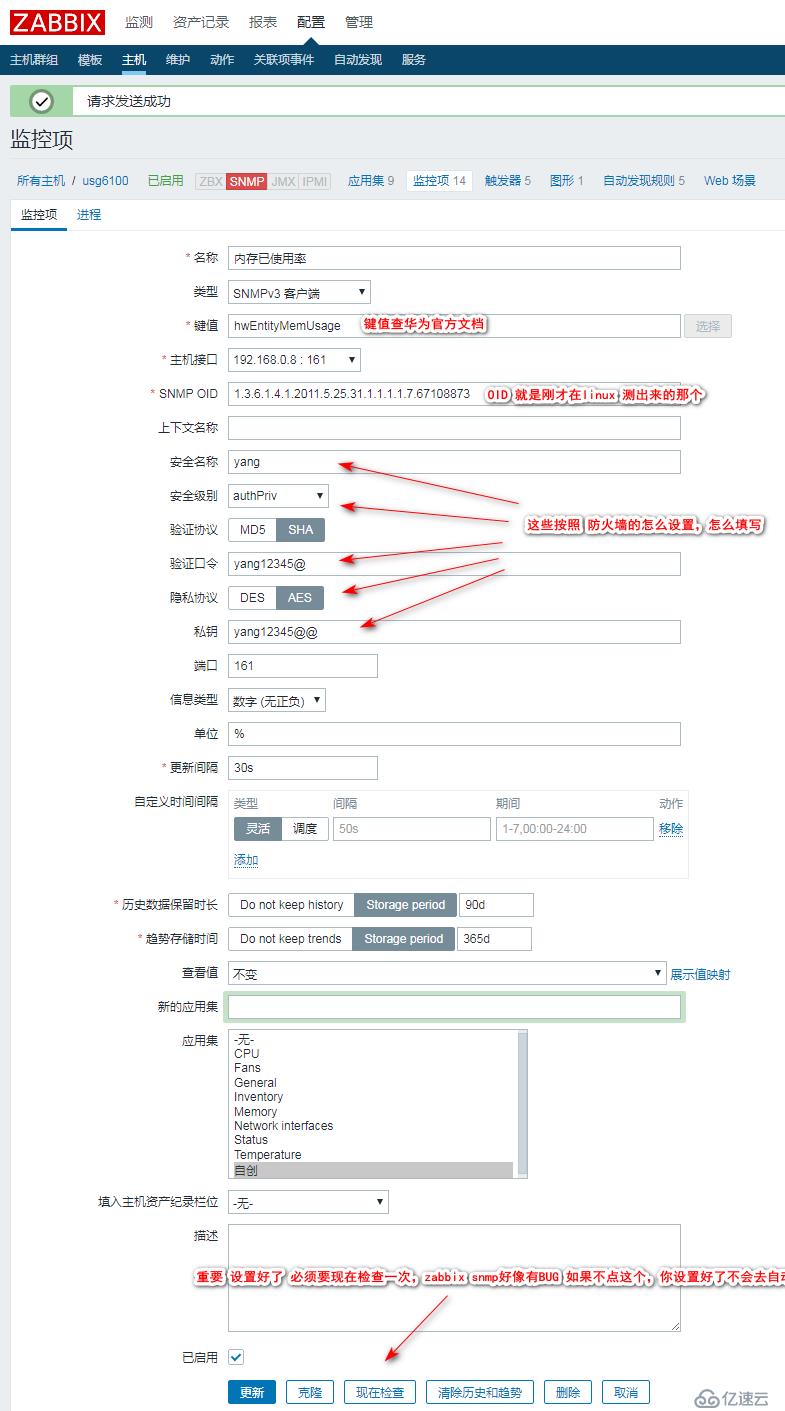 zabbix snmp监控华为防火墙