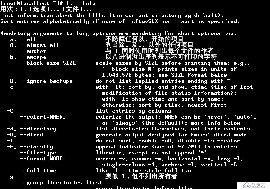 Linux基础命令（一）