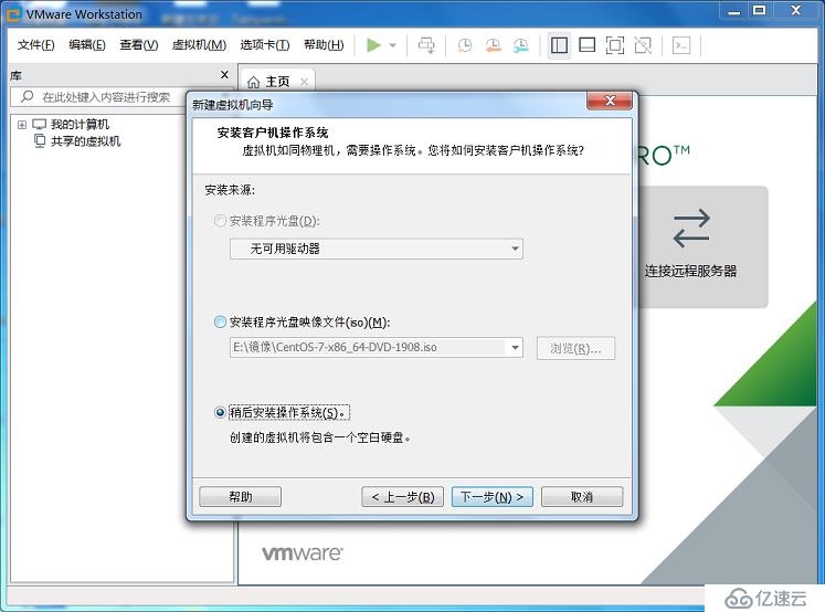 VMware Workstation 创建虚拟机（以安装CentOS7 为例）