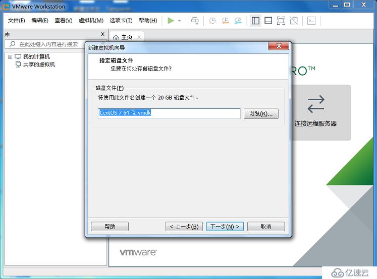 VMware Workstation 创建虚拟机（以安装CentOS7 为例）