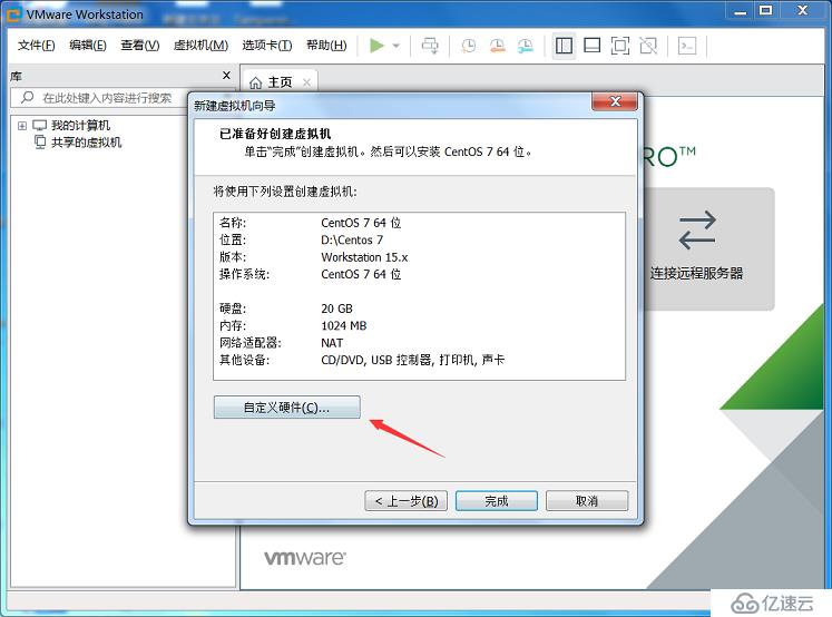 VMware Workstation 创建虚拟机（以安装CentOS7 为例）