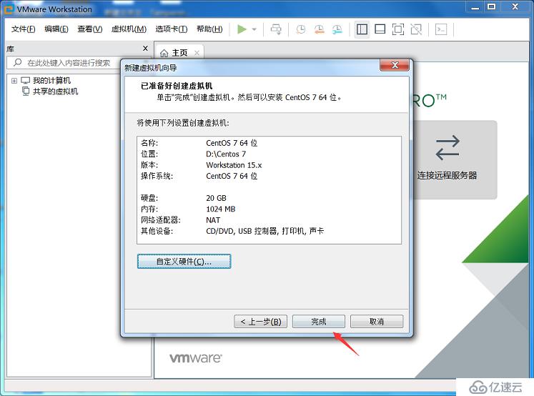 VMware Workstation 创建虚拟机（以安装CentOS7 为例）