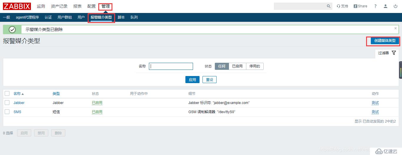 Zabbix 4.2 配置邮件告警