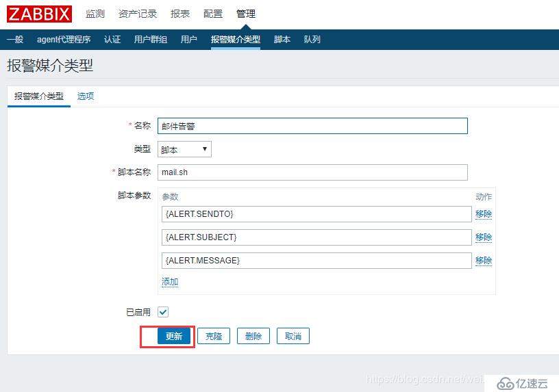 Zabbix 4.2 配置邮件告警