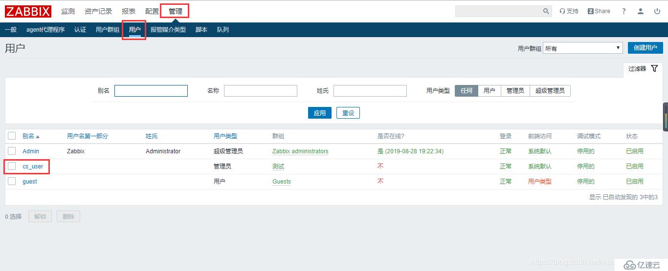 Zabbix 4.2 配置邮件告警