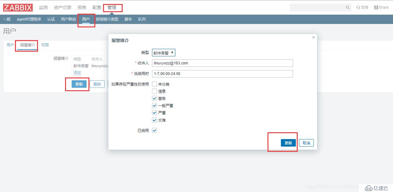 Zabbix 4.2 配置郵件告警