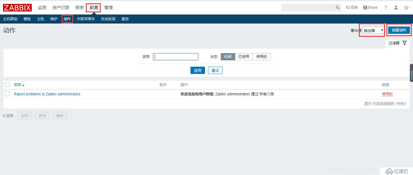 Zabbix 4.2 配置邮件告警