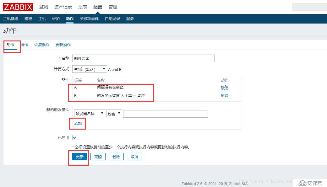 Zabbix 4.2 配置邮件告警