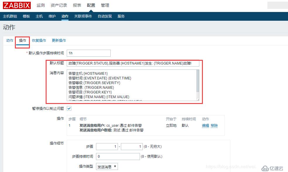 Zabbix 4.2 配置邮件告警