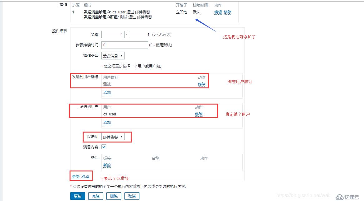 Zabbix 4.2 配置邮件告警