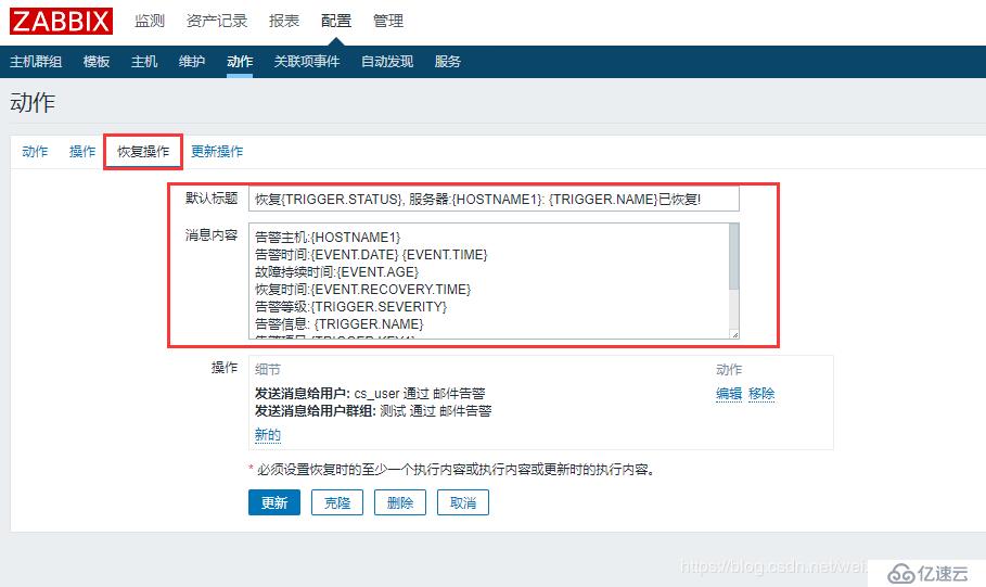 Zabbix 4.2 配置郵件告警