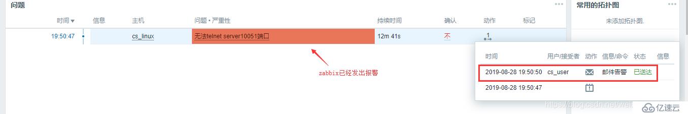 Zabbix 4.2 配置邮件告警