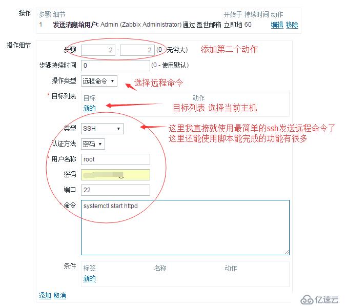 zabbix 監(jiān)控服務(wù)并且自動運(yùn)行腳本 發(fā)送告警