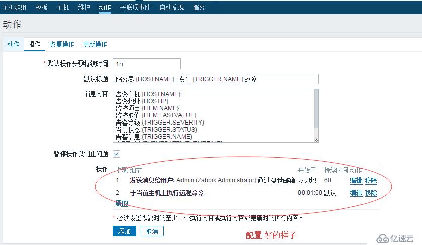 zabbix 监控服务并且自动运行脚本 发送告警