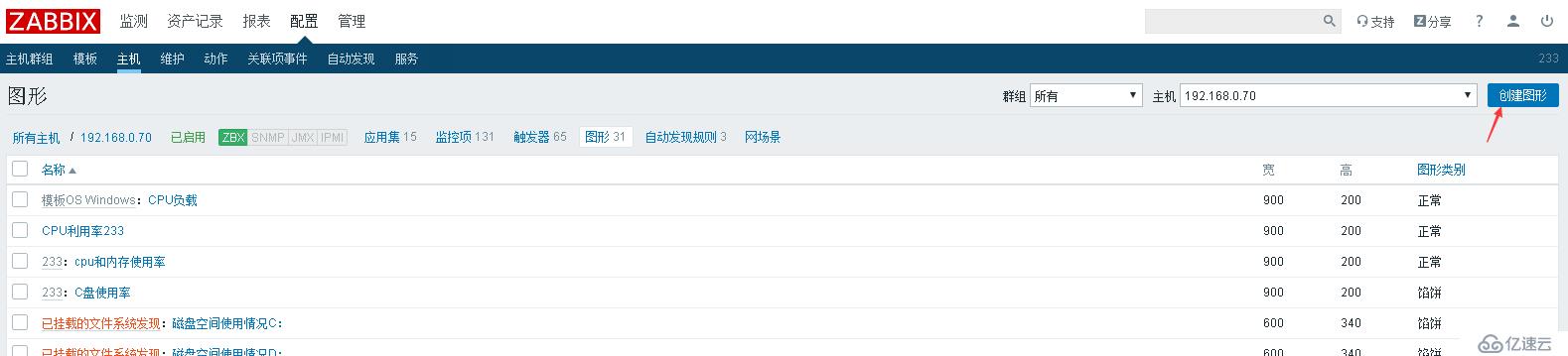 zabbix 添加監(jiān)控項(xiàng) 觸發(fā)器  報(bào)警等