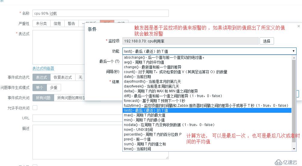 zabbix 添加监控项 触发器  报警等