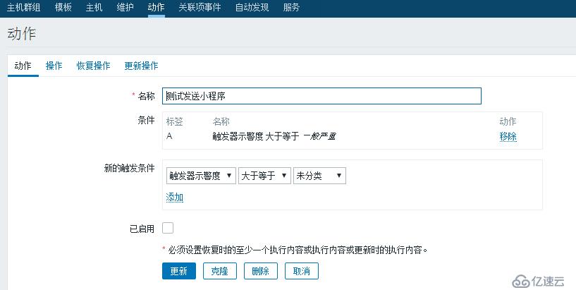 zabbix 添加監(jiān)控項(xiàng) 觸發(fā)器  報(bào)警等