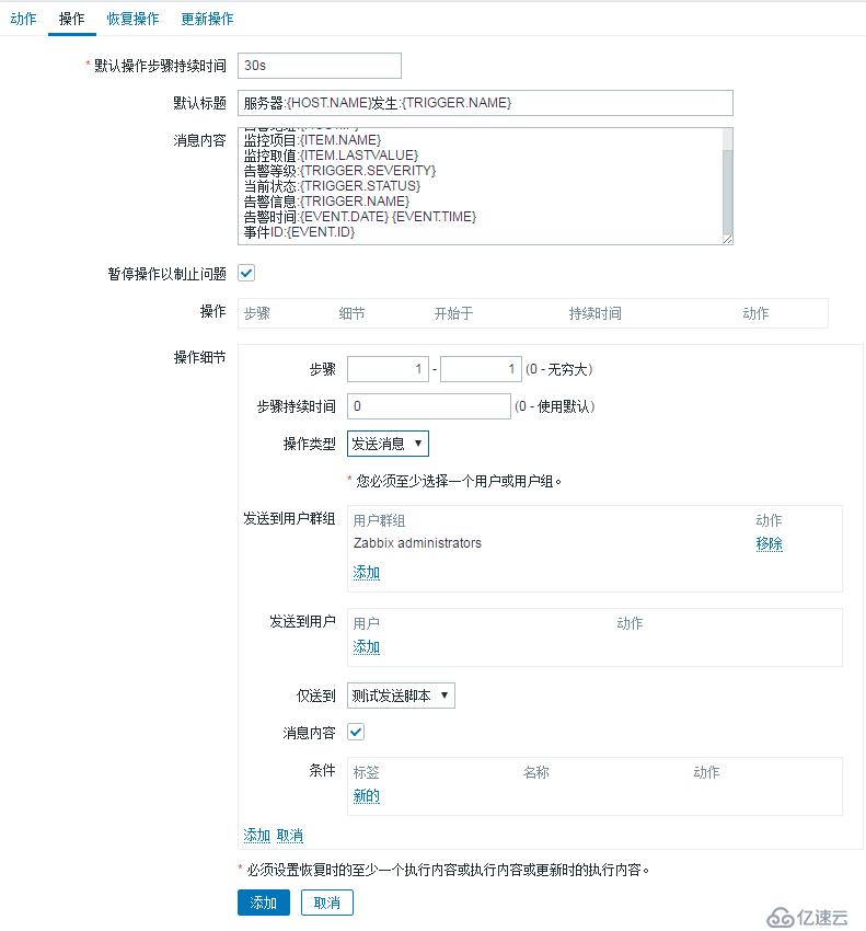 zabbix 添加监控项 触发器  报警等